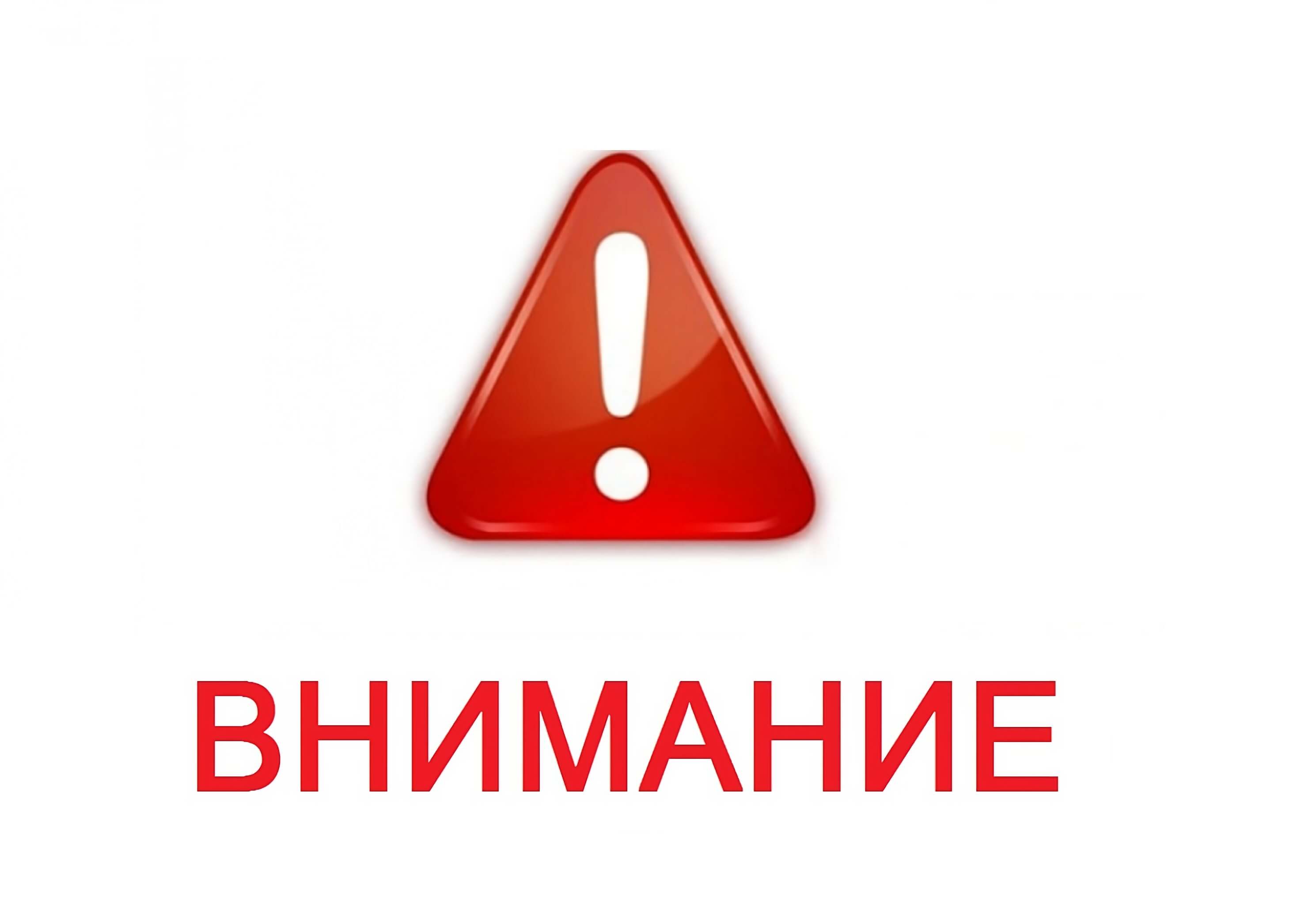 Появилась организация с идентичным названием и сферой деятельности. Возможно это мошенники.: 1